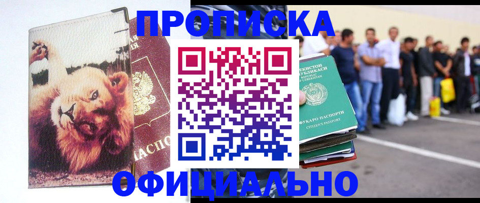 прописка регистрация в Козловке